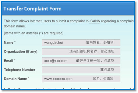 填写ICANN域名投诉信息 填写ICANN域名投诉信息